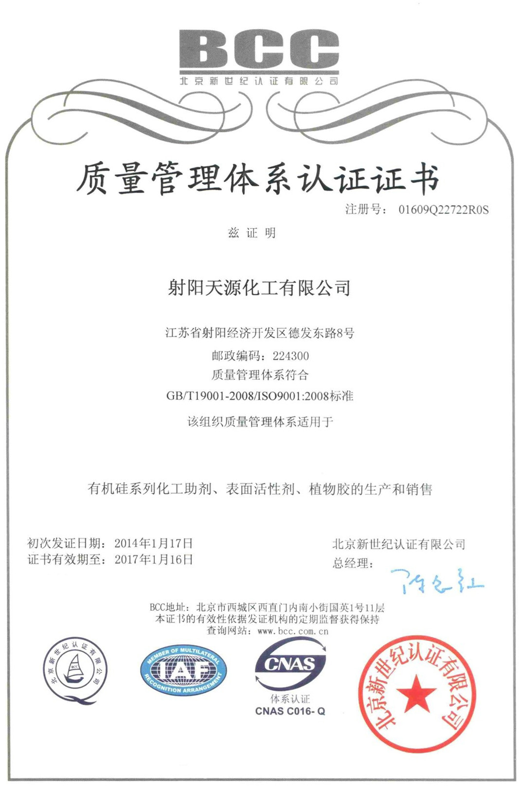 质量管理体系证书