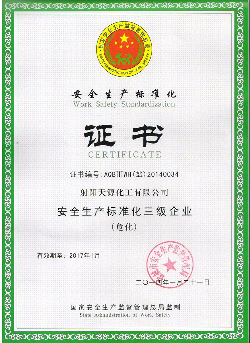 The Security Certificate of National Dangerous Chemicals Business Unit Standardization