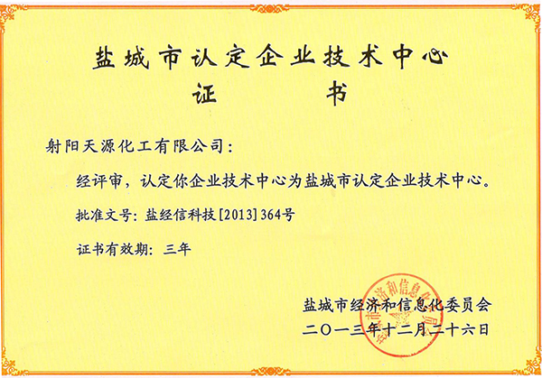 Yancheng City Certified Enterprise Technology Center Certificate