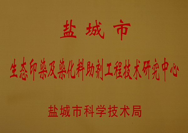 Ecological Printing and Dyeing and Dyeing Additive Engineering Technology Research Center