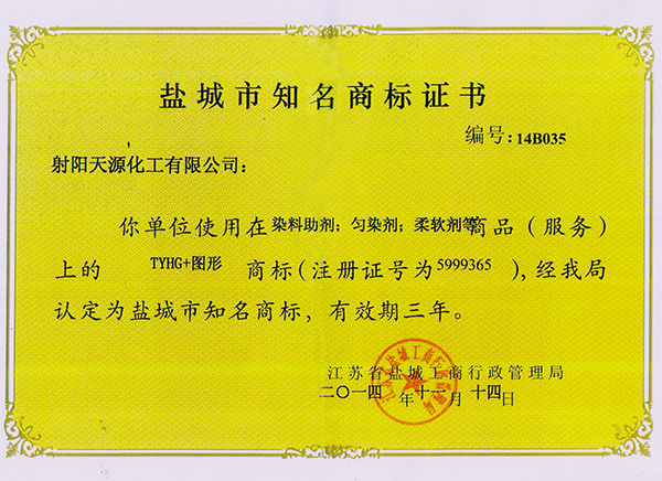 Famous Trademark in Yancheng City